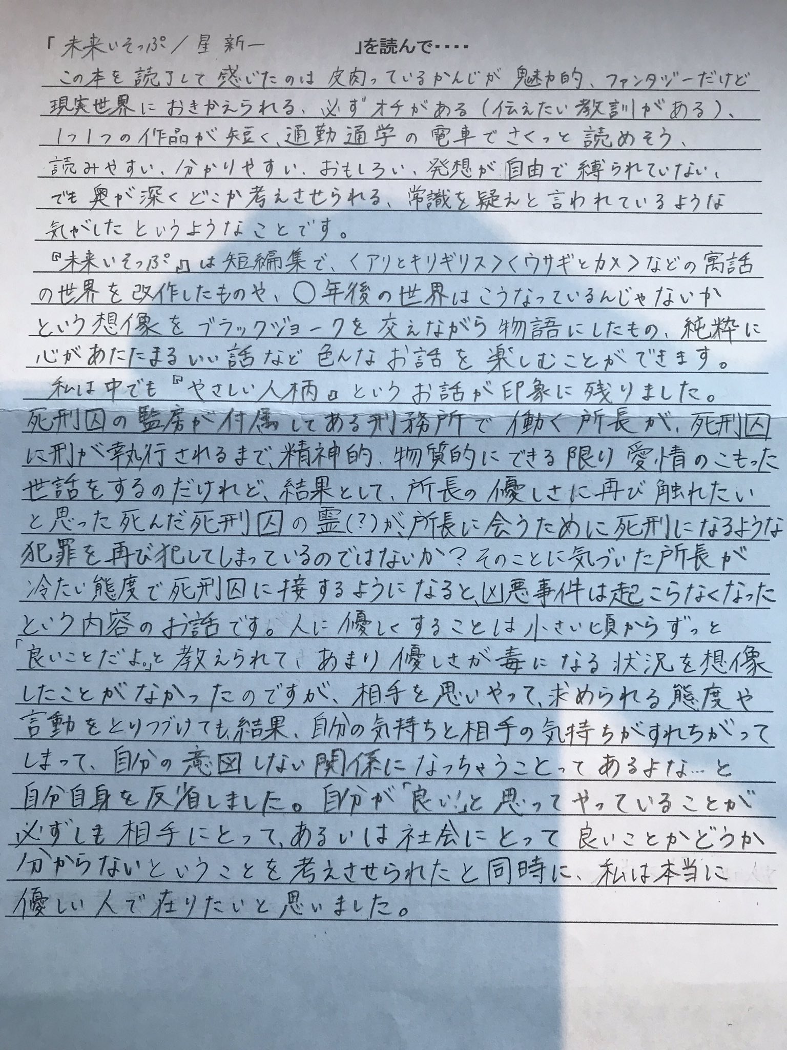 春夏 はるか Haruka 読書感想文 未来いそっぷ 星新一 面白かったです 読書感想文 読書好き 星新一 未来いそっぷ 本 春夏 はるか Haruka 読書感想文 未来いそっぷ 星新一 面白かったです 読書感想文 読書好き 星新一 未来いそっぷ 本