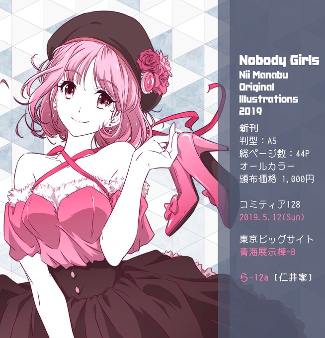 COMITIA134 コミティア134 仁井家 Cherry Pink Nii Manabu