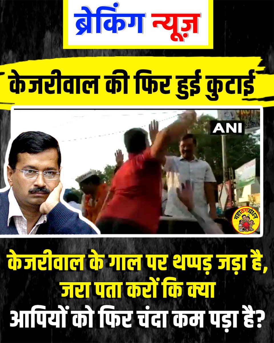 THUGbandhanLive's tweet photo. ठगबंधन इस #KejriwalKiKutai की कड़ी निंदा करता है https://t.co/qQOyw1933z