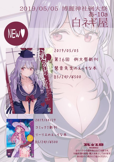 明日の例大祭のおしながきです。【あ-10a】白ネギ屋。よろしくどうぞ～! 