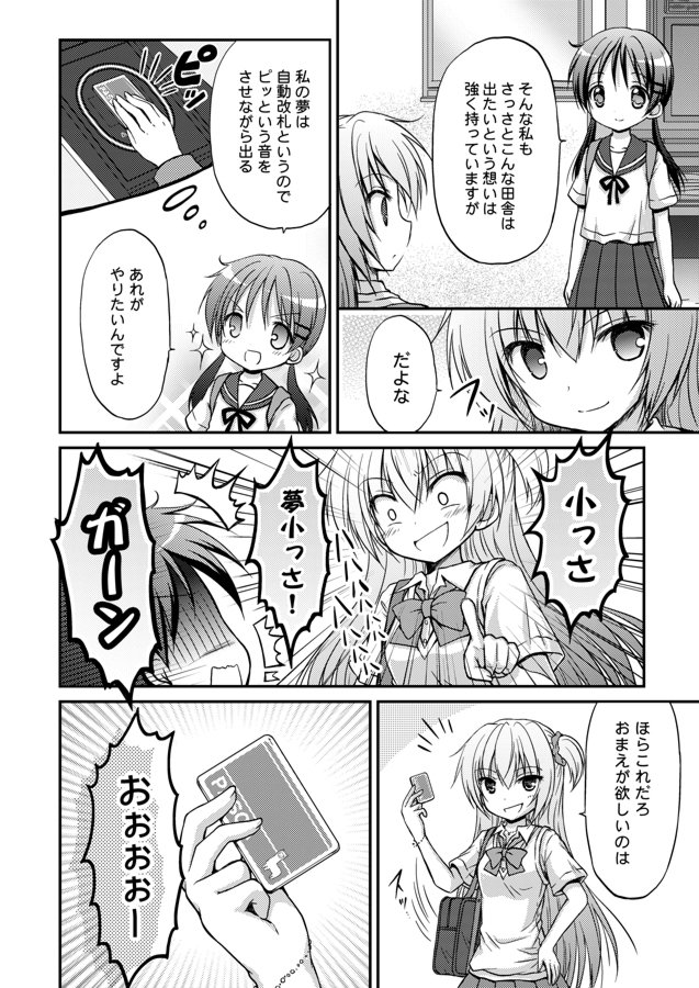 田舎の女子中学生と都会のJCの話② 