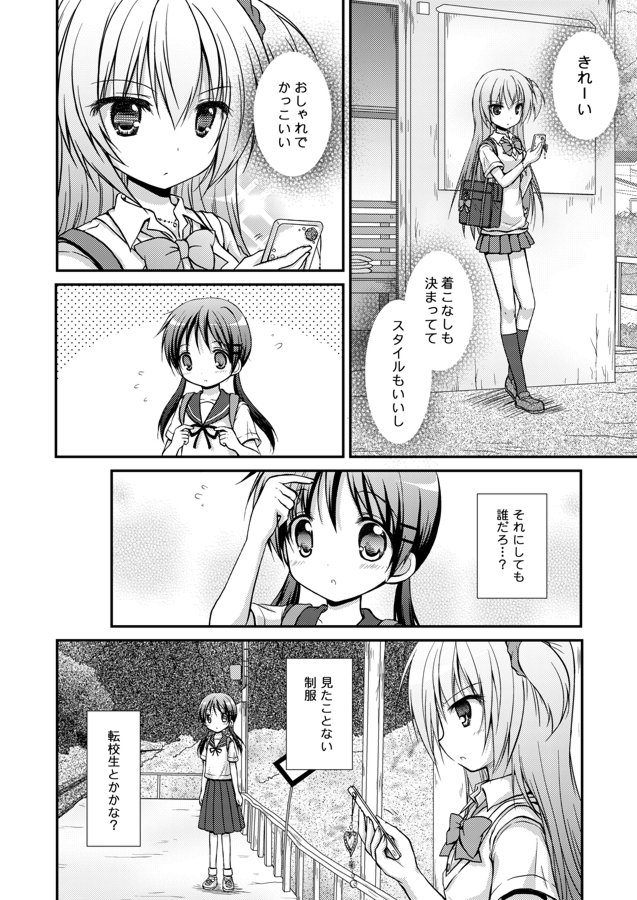 田舎の女子中学生と都会のJCの話① 