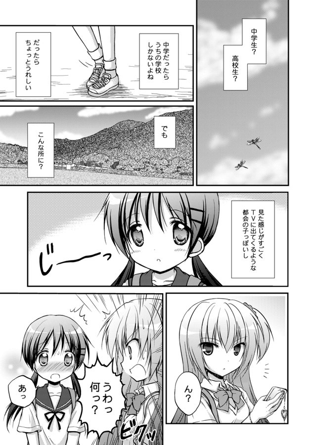 田舎の女子中学生と都会のJCの話① 