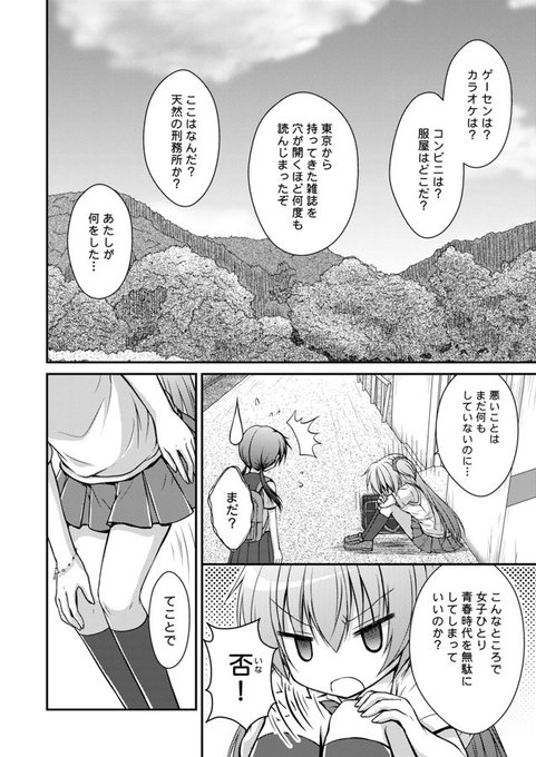 田舎の女子中学生と都会のJCの話⑦ 