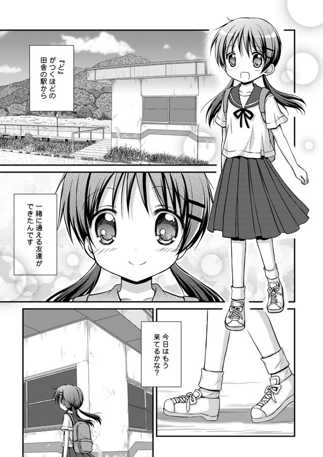 田舎の女子中学生と都会のJCの話⑥ 