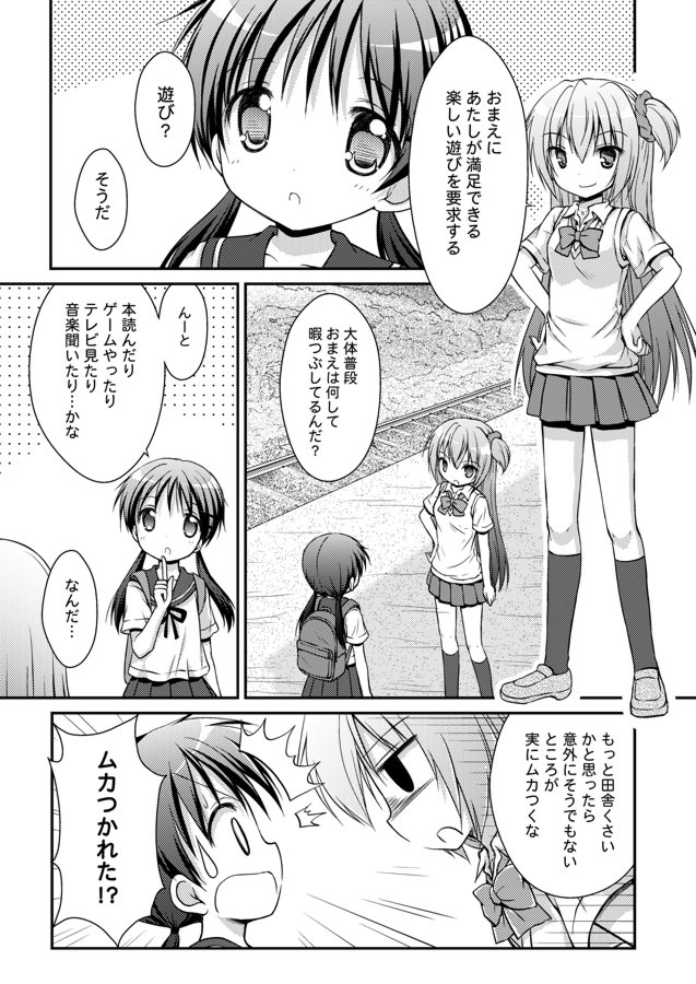 田舎の女子中学生と都会のJCの話⑦ 