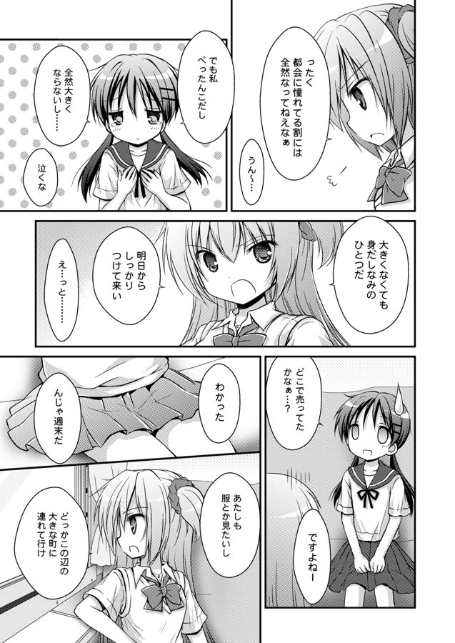 田舎の女子中学生と都会のJCの話⑧ 