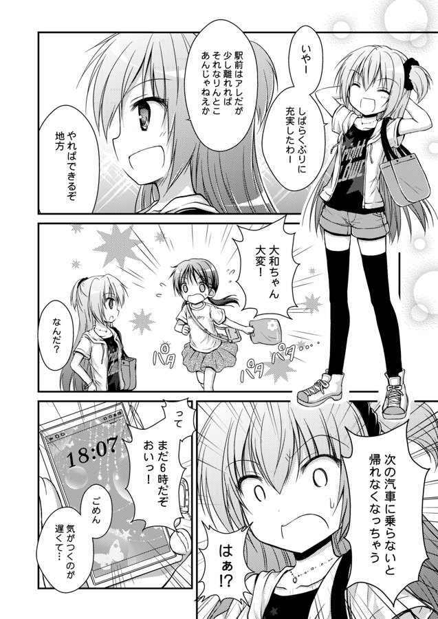田舎の女子中学生と都会のJCの話⑩ 