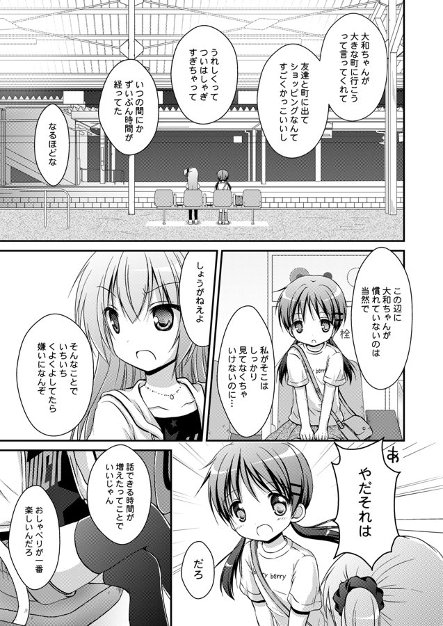 田舎の女子中学生と都会のJCの話⑪ 