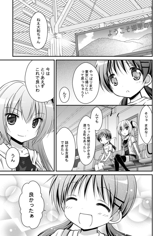 田舎の女子中学生と都会のJCの話⑪ 