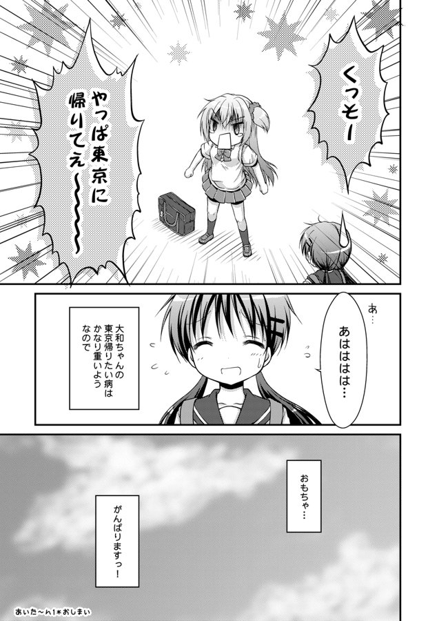 田舎の女子中学生と都会のJCの話⑫ 