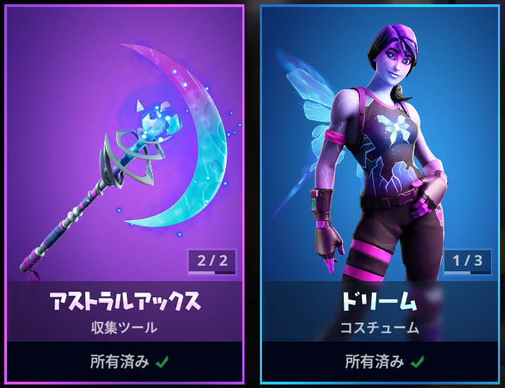 ゲーム特化速報 在 Twitter 上 Fortnite 今日の新スキン即買いした グライダーもツルハシも綺麗だな T Co Dsafed39ni フォートナイト Fortnite ゲーム特化速報 フォートナイトフレンド フォトナ ゲーム好きと繋がりたい シーズン8 アストラル