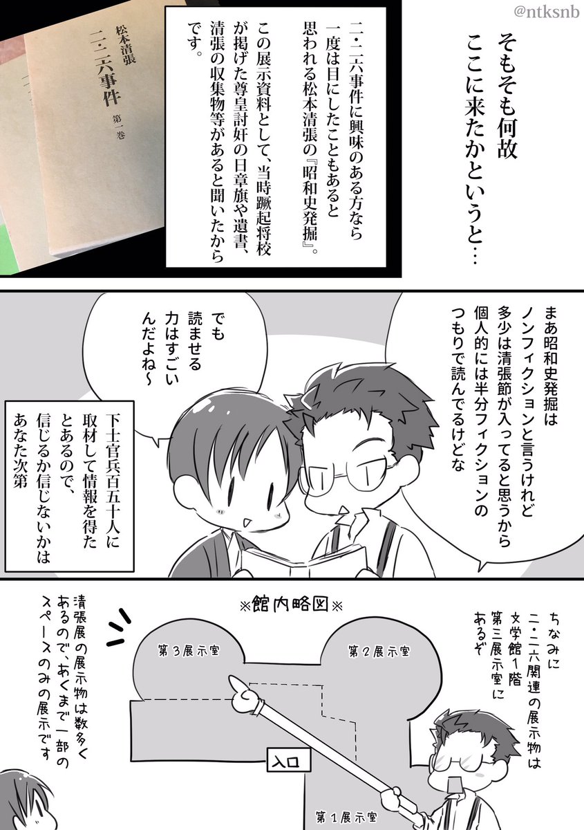 神奈川近代文学館の松本清張展で二・二六事件に触れてきたよレポです