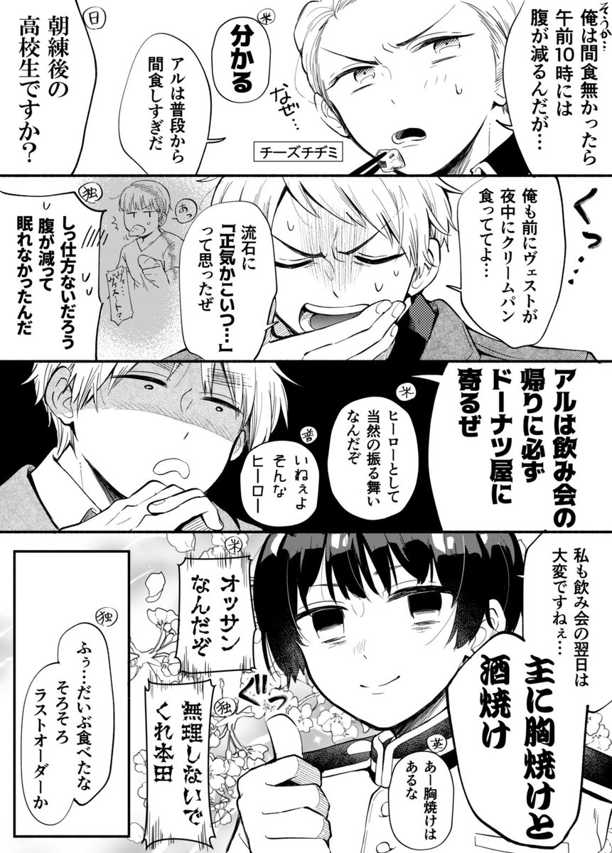 男子高校生並みにご飯アホみたいに食べて周りに軽く引かれる弟組ください 

推しがニンニク臭かったり胃もたれ酒焼けしてても愛せる人向け 