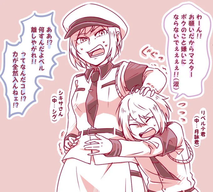 @Tsumibatsu1000 
遅ればせながら一度やってみたかった入れ替わりネタ描いてみました
先に言っておきます、お借りした方々、すみませんでした!!

シグ ⇔ シキサさん
リベルテ君 ⇔ 月詠君

問題があればすぐに消します!(汗) 