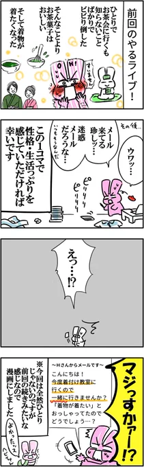 GWなのでレポ漫画を毎日アップする地獄。その9「番外編!ひとりじゃないけど着物を着る!」
今回は番外編となります。なんと、このアホな4コマ漫画がご縁で着物を着れることになったのです。自分の漫画を読んでくれる方はみな優しい人ばかりです…ありがとうございます… #レポ漫画 