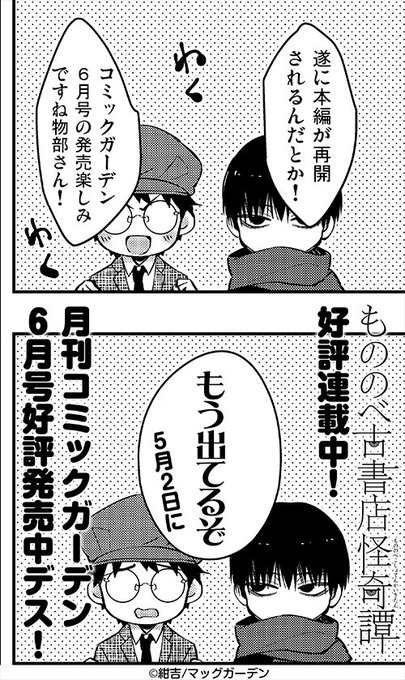 もののべ古書店怪奇譚 最新7巻好評発売中 Mononobe さんのマンガ一覧 リツイート順 ツイコミ 仮