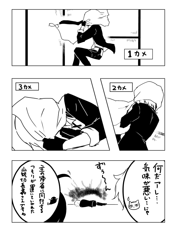 #W山姥切と女審神者版60分一本勝負
帰省
長義さにのつもりです 