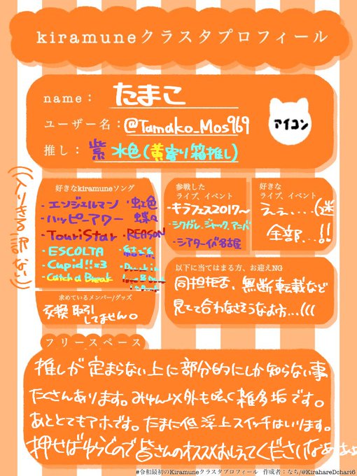 令和最初のkiramuneクラスタプロフィールのtwitterイラスト検索結果 古い順