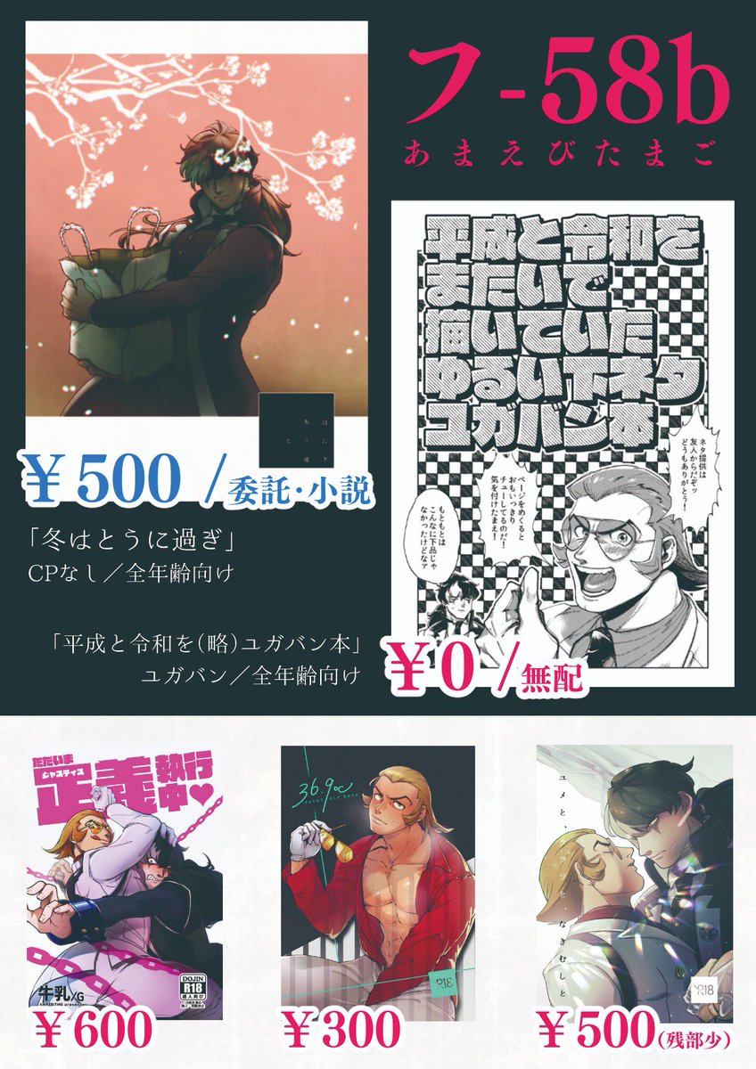 entnkUBS's tweet photo. 5/6大阪超法廷のおしながきです！無配ができたので載せました
【フ-58b】にいます、よろしくお願いします～！ https://t.co/8h9QHw3o03