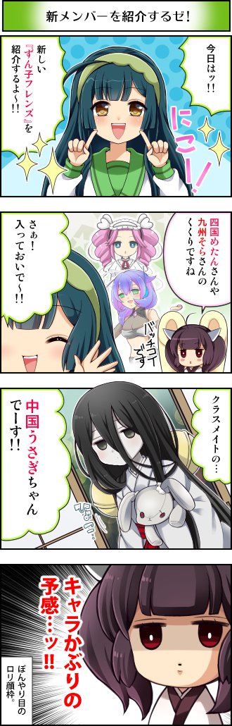 東北ずん子4コマ『ずんちゃんといっしょ!』211話
#中国うさぎ ちゃんが初登場!
#東北ずん子 #東北きりたん #4コマ漫画 #ずんちゃんといっしょ