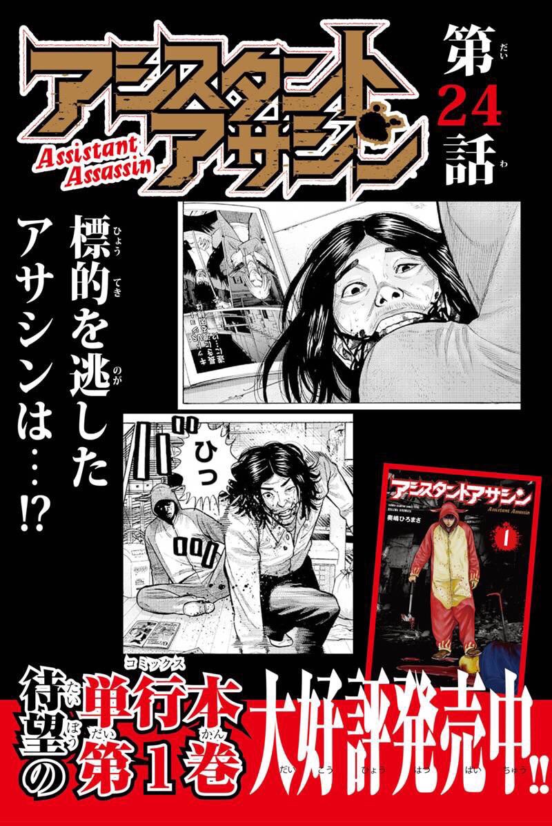 マンガボックスで「アシスタントアサシン」24話無料公開されました!よろしくお願いします。質問箱&amp;感想も待ってます! 