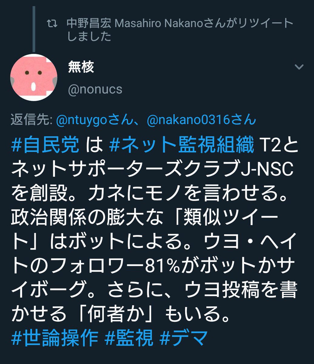 自民党ネットサポーター Twitter Search
