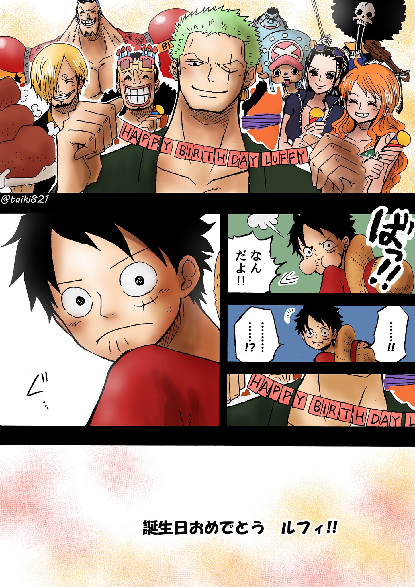 تويتر タイキ跡地 على تويتر お誕生日おめでとうルフィ 大好きです ルフィ誕生祭19 ルフィ生誕祭19 T Co Gqnrjj4rr3