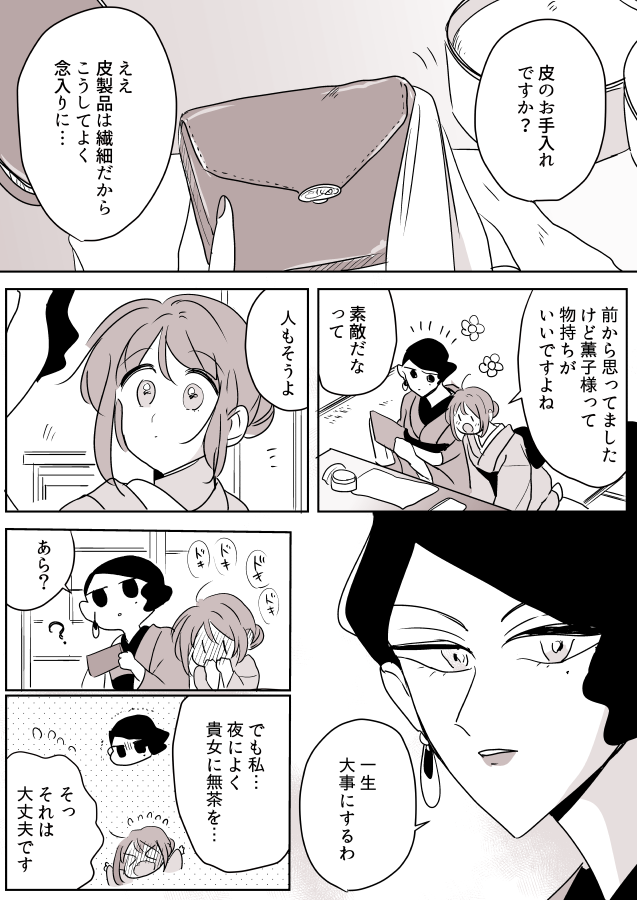 【創作百合】女主人と女中ちゃん。薫子様の日課 