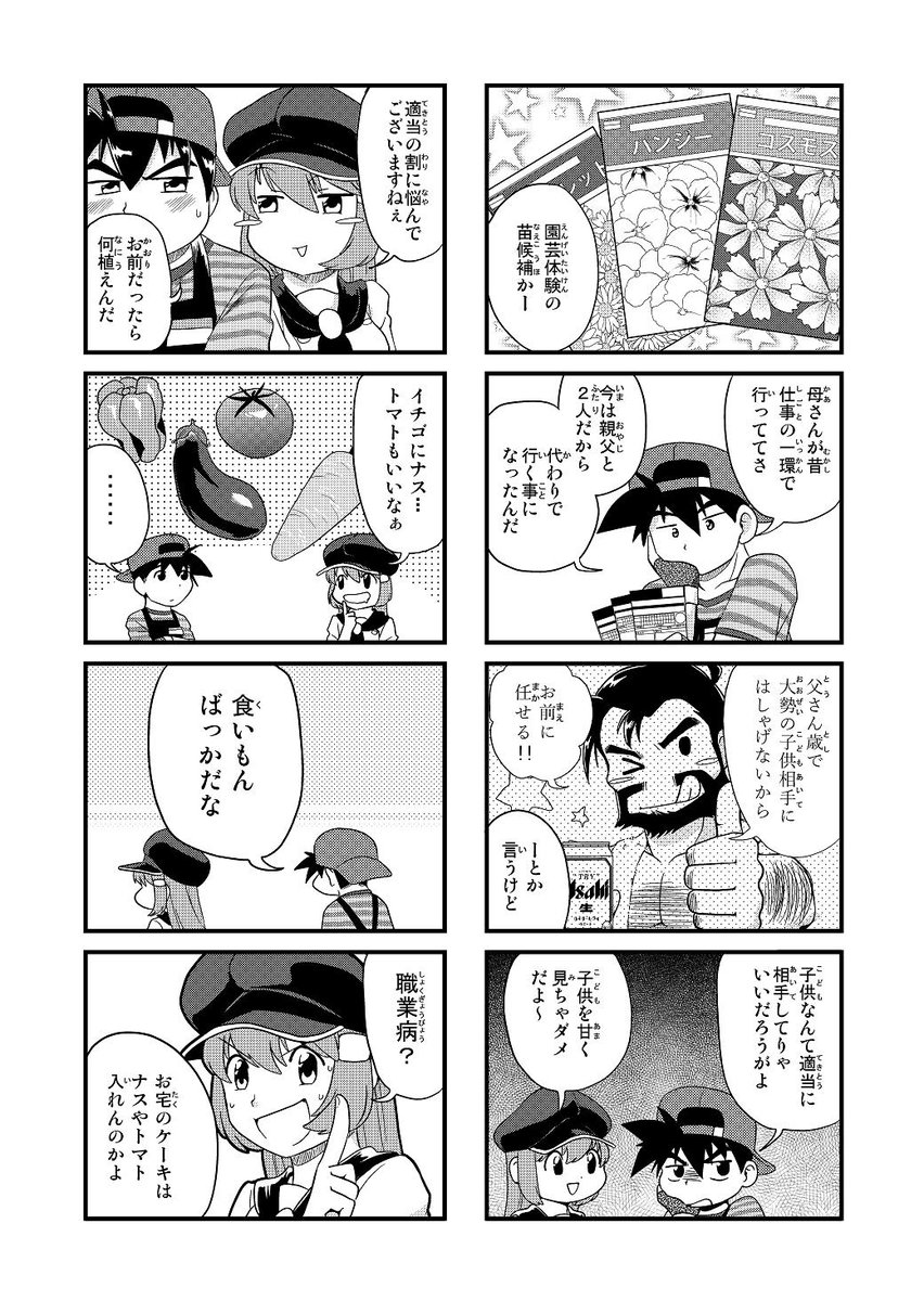 不器用な花屋の息子の片思い日常系ラブコメ4コマ。
「隣のいちりん」5話-前半  #隣のいちりん #漫画 #4コマ #オリジナル 