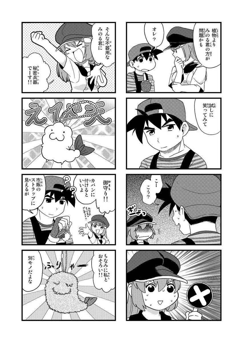 不器用な花屋の息子の片思い日常系ラブコメ4コマ。
「隣のいちりん」5話-前半  #隣のいちりん #漫画 #4コマ #オリジナル 