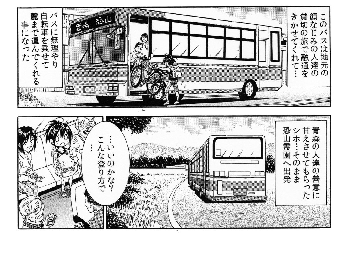 青森・恐山で自転車がぶっ壊れた時に実際あった尊いお話　その３ 