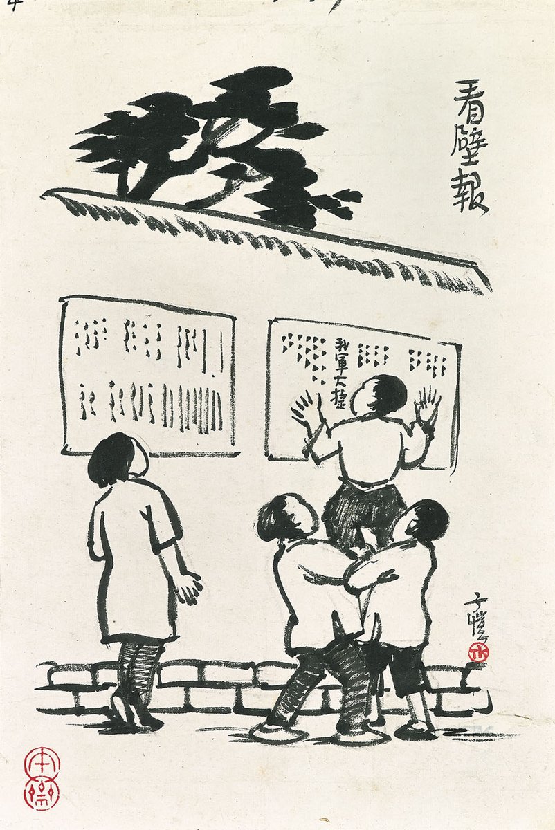 Feng Zikai (1898-1975) 