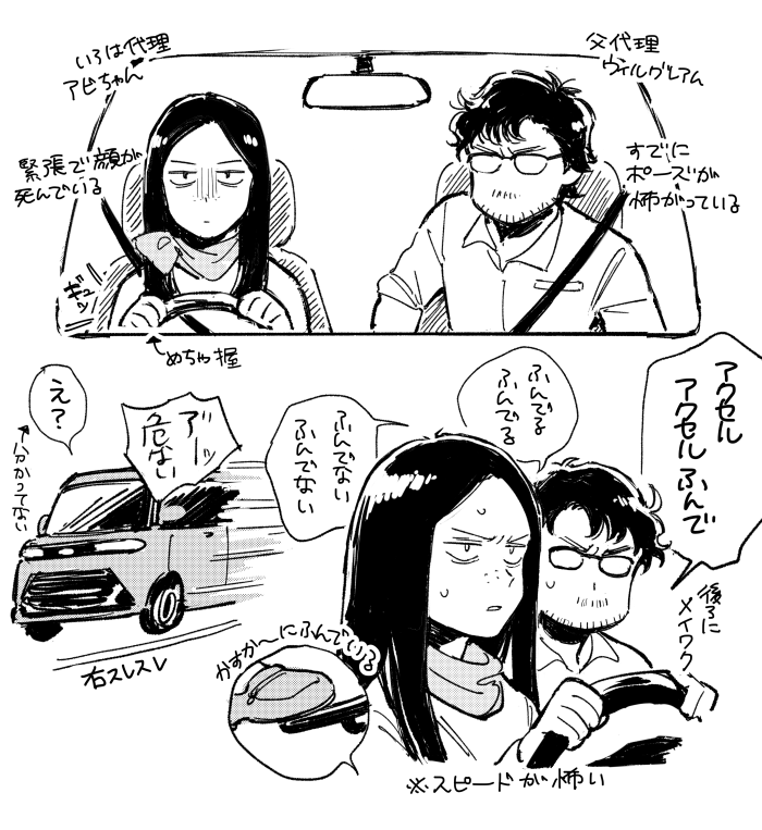 運転 is so difficult... 