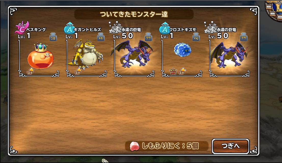 ドラゴンクエストモンスターパレード