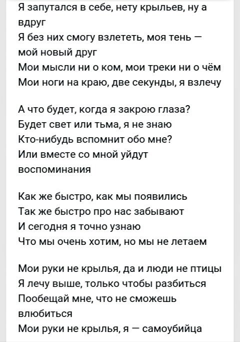 Я запутался в себе текст. Я запутался в себе нету крыльев текст. Текст песни я запутался в себе. Текст песни я запутался в себе нету крыльев. Новая песня запутался