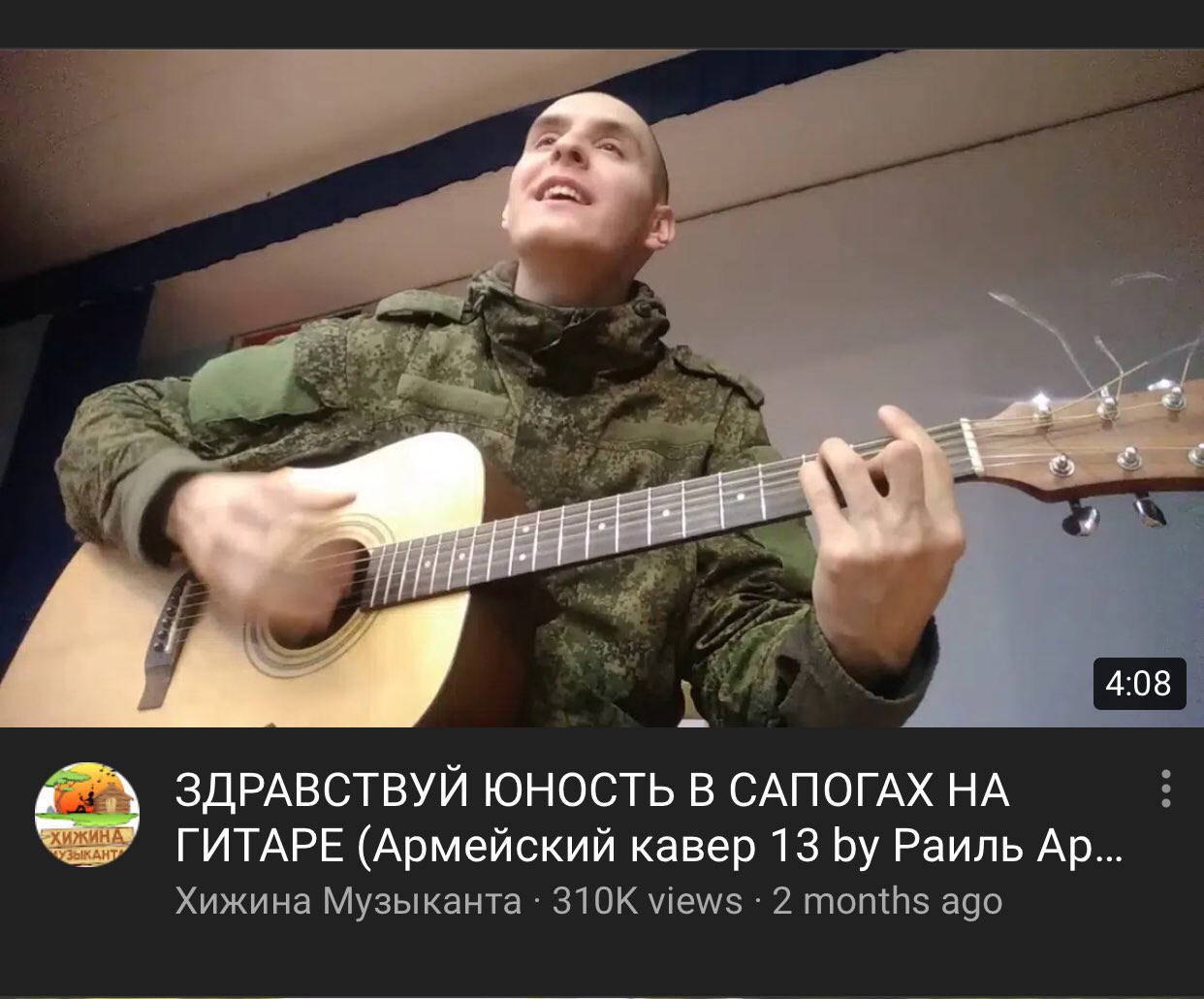Сбивая сапогом. Юность в сапогах на гитаре. Солдаты Юность в сапогах. Здравствуй Юность в сапогах на гитаре. Солдат с гитарой.