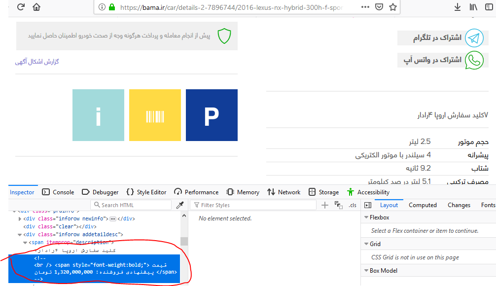 داشتم فکر میکردم #باما با دیتابیس چی کار کرده باشه بهتره که بعدا بتونن به روز اول راحتتر برگردن، گفتم امکان نداره توی نمایش، قیمت ها رو مخفی کرده باشن ولی واقعا تنبلی کردن و با یه نگاه به کد صفحه، دیدم قیمتا معلومن. کاری به درست و غلط ندارم. اصولی کار کنیم. 
#دیوار و #شیپور درستن