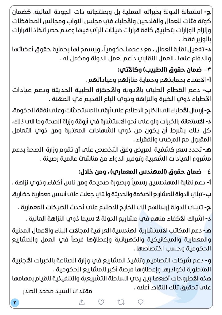 P7xKw's tweet photo. الآن 
الصدر مغردا.. https://t.co/zfAJSbcbuw