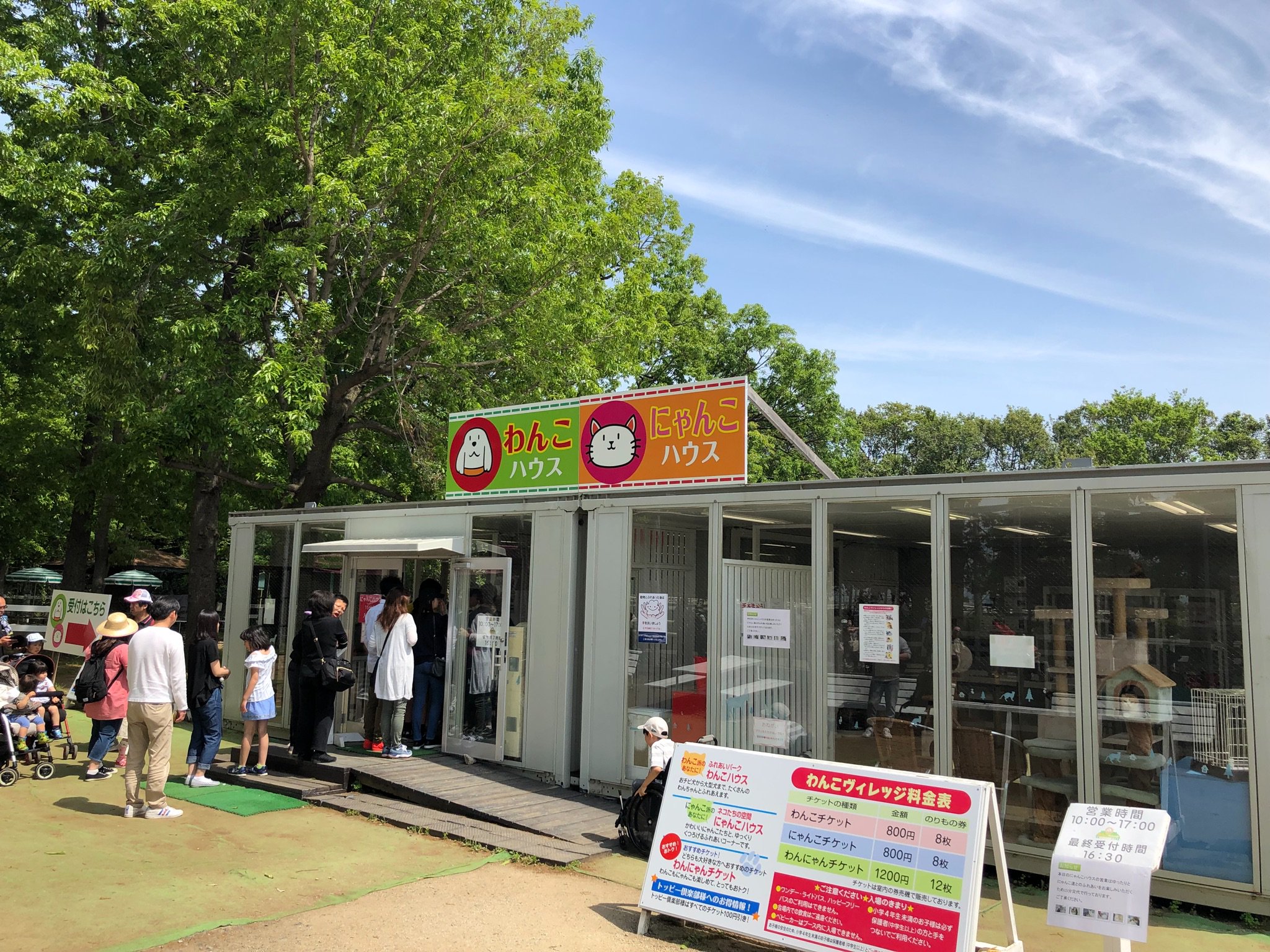 Twitter 上的 東武動物公園 公式 リュウくん 東武動物公園 西ゲート側の わんこハウス にゃんこハウス は 本日も大人気です ハウス中は エアコンも効いて快適にわんこ にゃんこ とふれあえます 是非お越しください 東武動物公園 わんこヴィレッジ