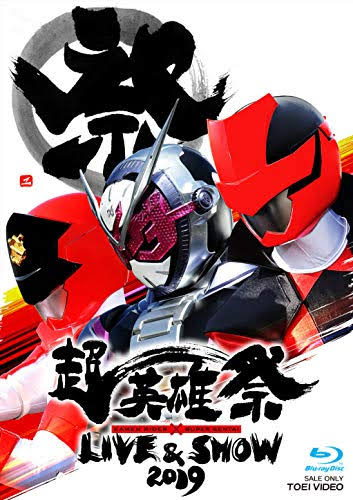 あいかわ 今日のジオウ響鬼編で流れた 仮面ライダー響鬼opの 輝 そんな 輝 を響鬼さんが和太鼓隊を引き連れて日本武道館で太鼓パフォーマンスを行った 超英雄祭19の円盤が平ジェネforeverと同じ5 8に発売されるからみんな見てくれ T Co