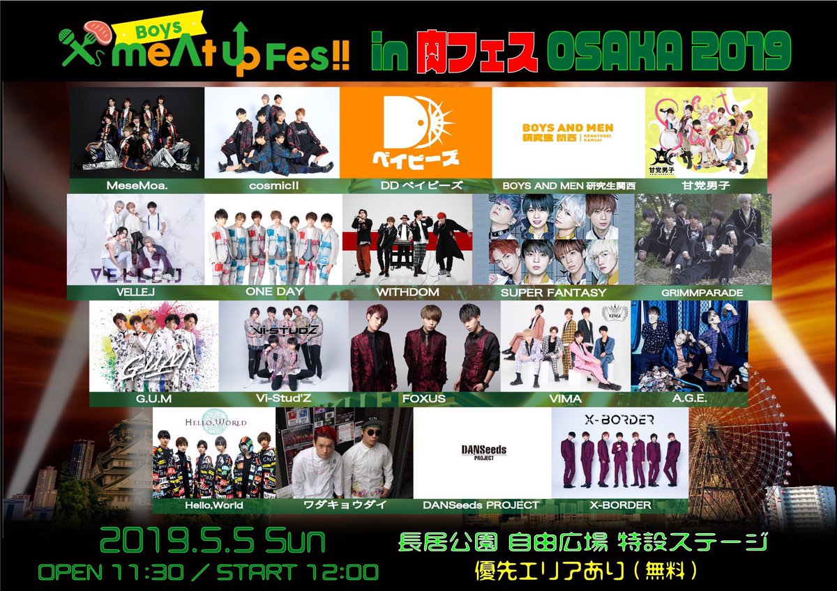 DANSeedsPROJECT's tweet photo. 🕺DANSeedsライブ情報🎙
野外ライブ日和の本日‼️
Boys meAt up Fes!! in 肉フェス🍖OSAKA 2019
5月5日(日祝)
長居公園 自由広場 特設ステージ
入場:無料
出演 12:00〜12:20
物販 12:25〜13:55
メンバー一同
ご来場をお待ちしております🙇♂️
#meAtupfes
#肉フェス
#DANSeedPROJECT https://t.co/YpF4Mtvjmi