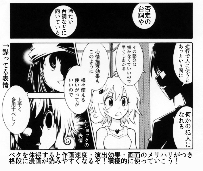 漫画家志望さんへ　ベタ（黒）を活用しよう　画面がしまるだけじゃなく大した技術も不要で時短にもなります　デジタルの人は特にオススメ！ 