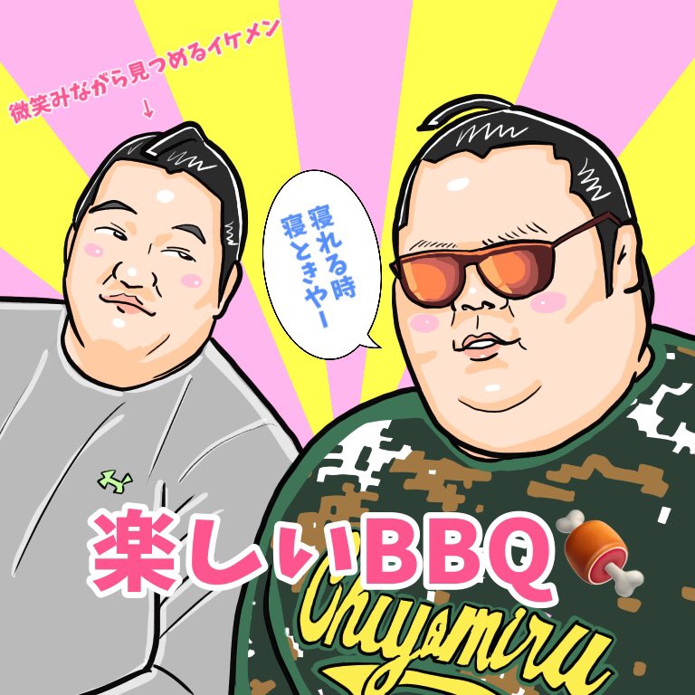 コンスタン チロワ V Twitter 千代丸たん サングラス似合いすぎ 九重部屋bbq 楽しそうですね 力士絵 千代丸 千代の海 イラスト