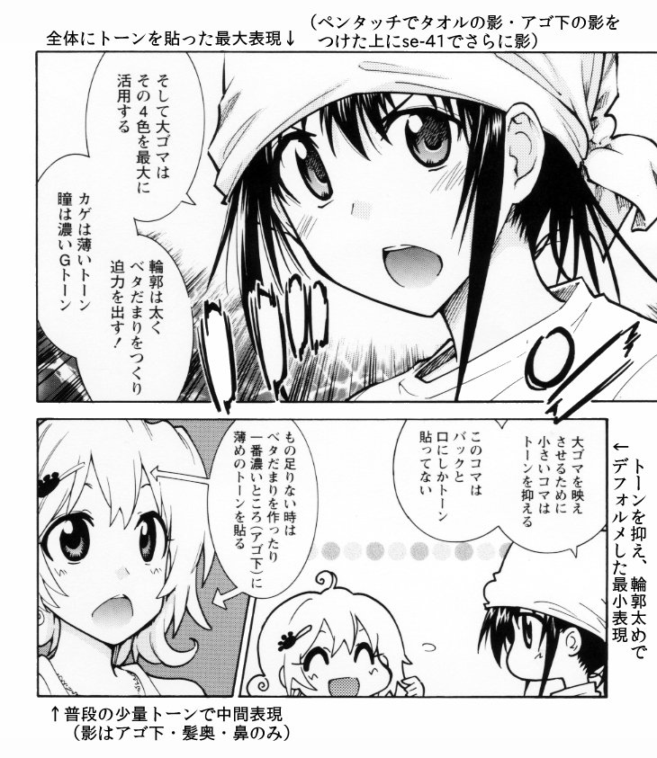 漫画家志望さんへ　トーンの貼り込みすぎには注意！一定以上の貼り込みは画面を重くするだけで逆効果になります 