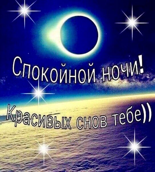 Свечами, открытка спокойной ночи александр