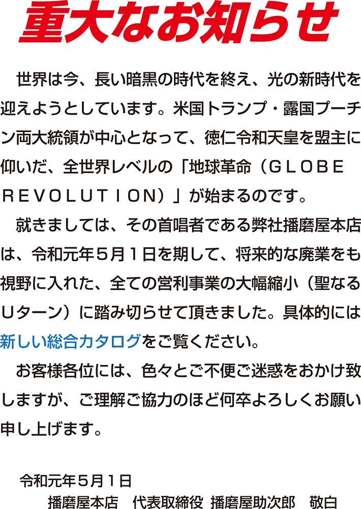 播磨屋本店 Twitter Search