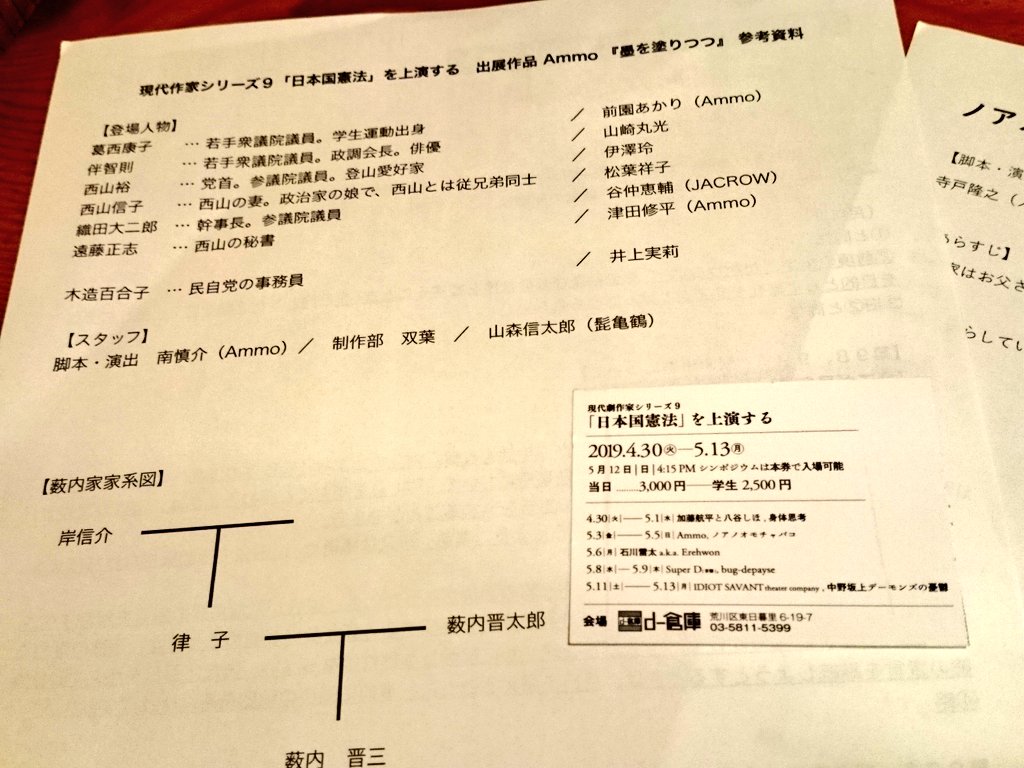 現代作家シリーズ9 日本国憲法 を上演する Ammo 墨を塗りつつ 公演終了 非公式まとめ 4ページ目 Togetter