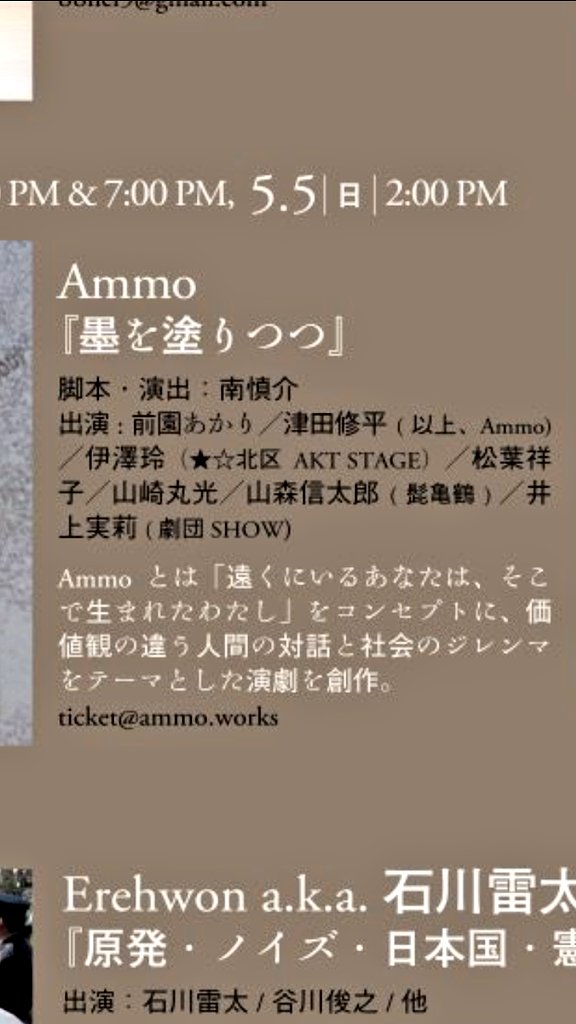現代作家シリーズ9 日本国憲法 を上演する Ammo 墨を塗りつつ 公演終了 非公式まとめ 4ページ目 Togetter