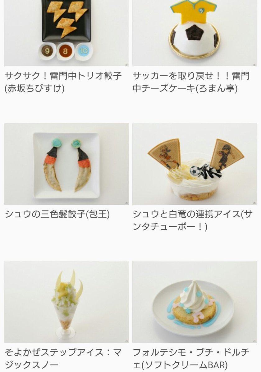 今から約7年半前…『イナズマイレブンGO究極の絆グリフォンinナムコ